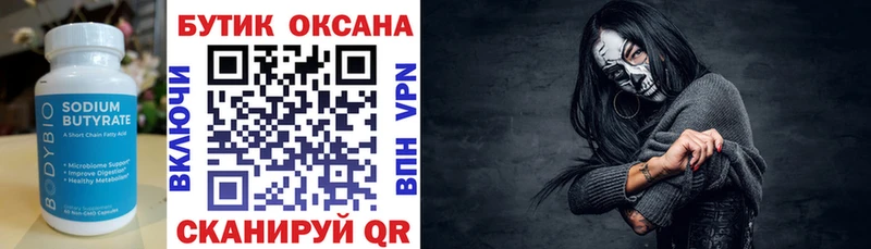 БУТИРАТ 99%  что такое   Ульяновск 